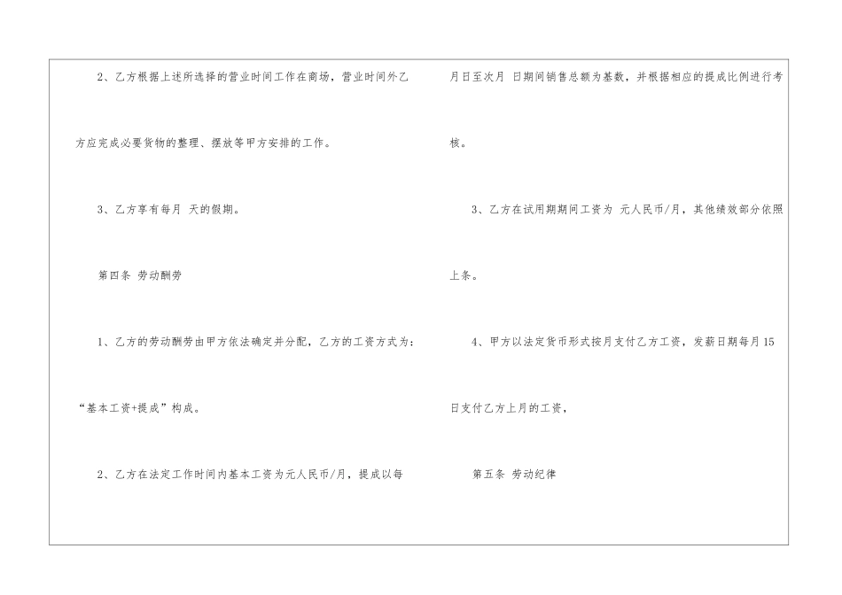 劳动合同模板锦集六篇_第3页