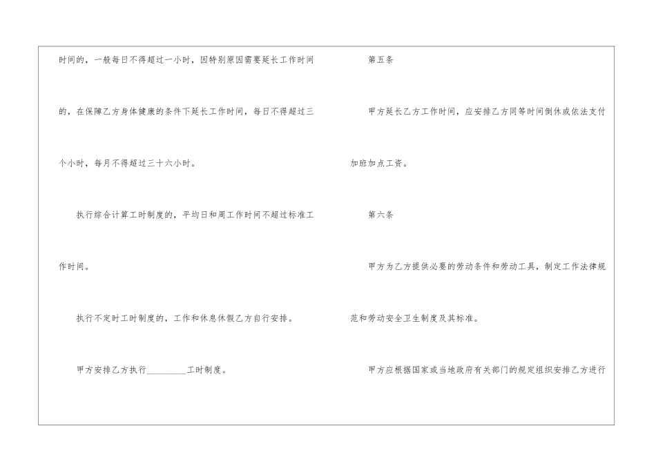 劳动合同模板汇编八篇_第3页
