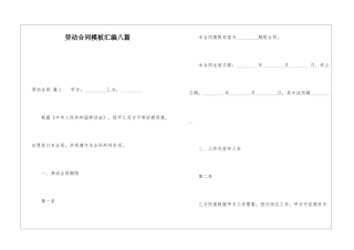 劳动合同模板汇编八篇
