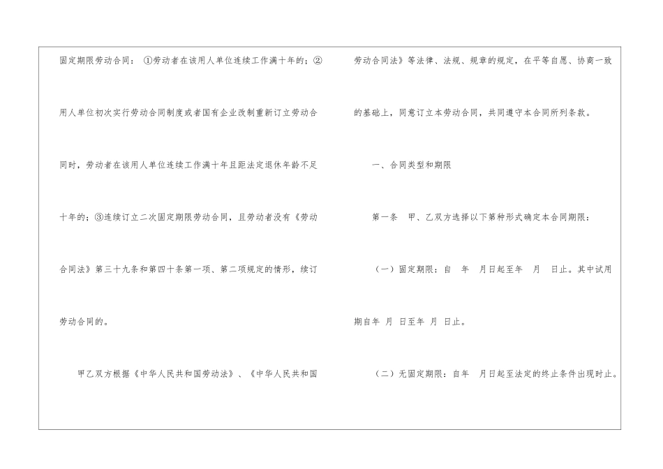 劳动合同模板集合九篇_第2页