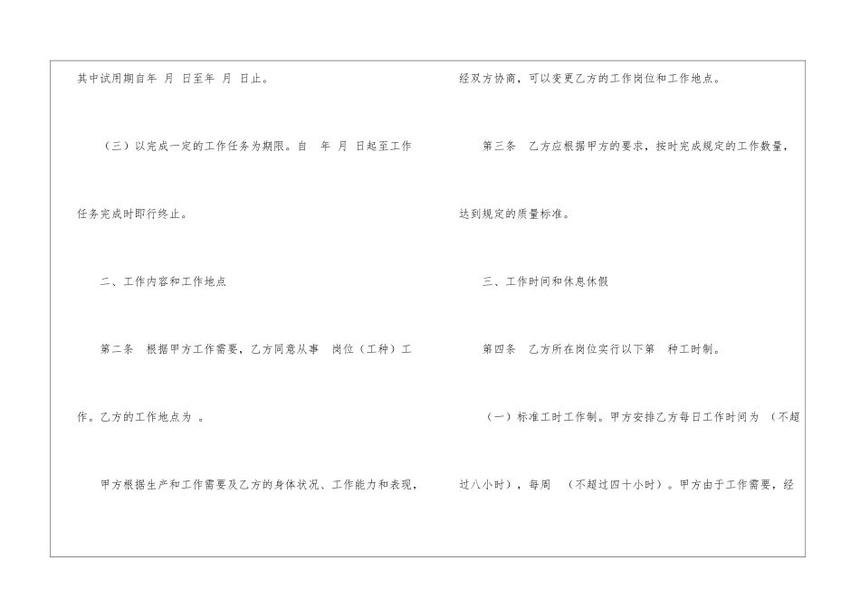 劳动合同模板集合九篇_第3页