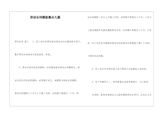 劳动合同模板集合九篇