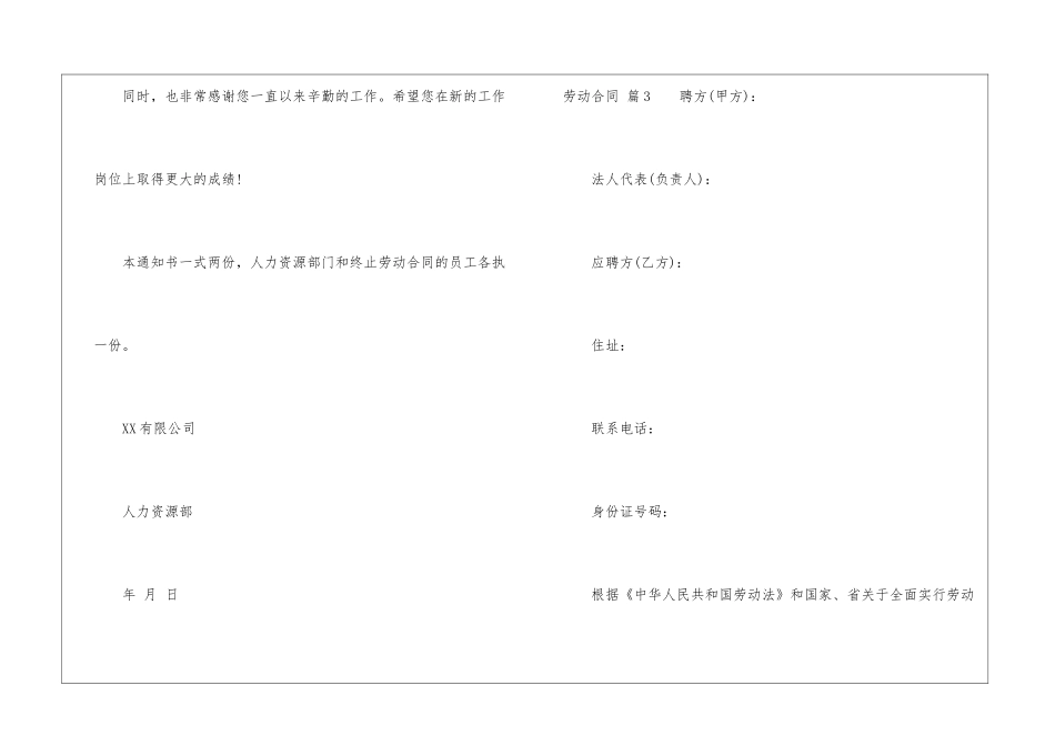 劳动合同模板集合八篇_第3页