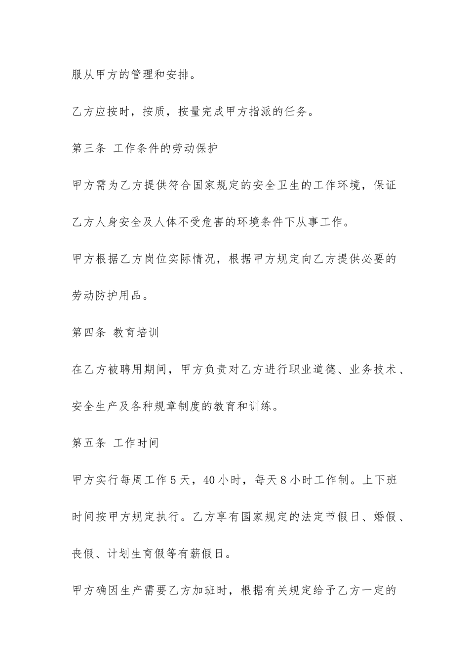 劳动合同模板精选-_第2页