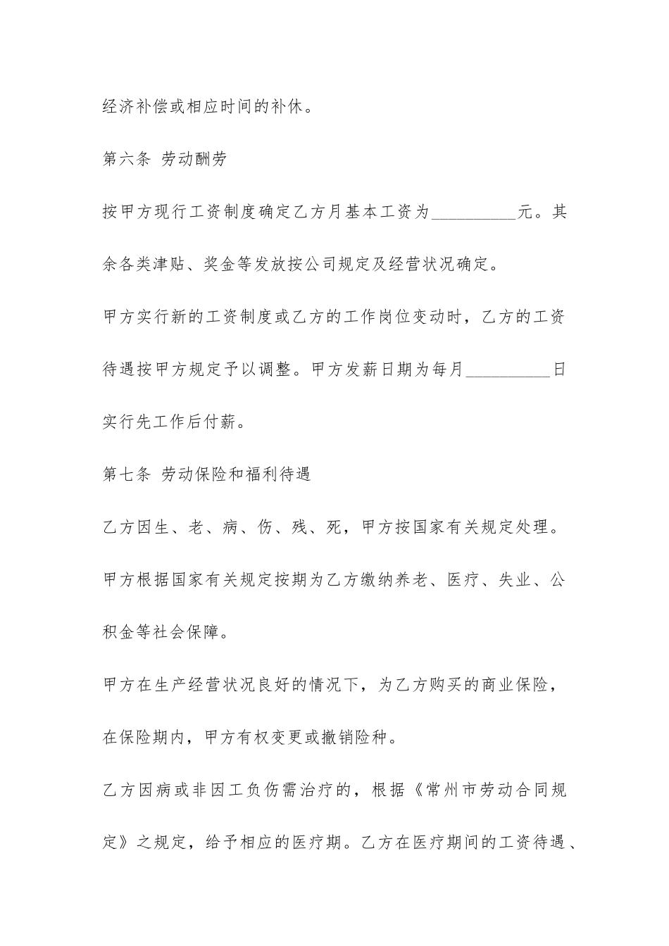 劳动合同模板精选-_第3页