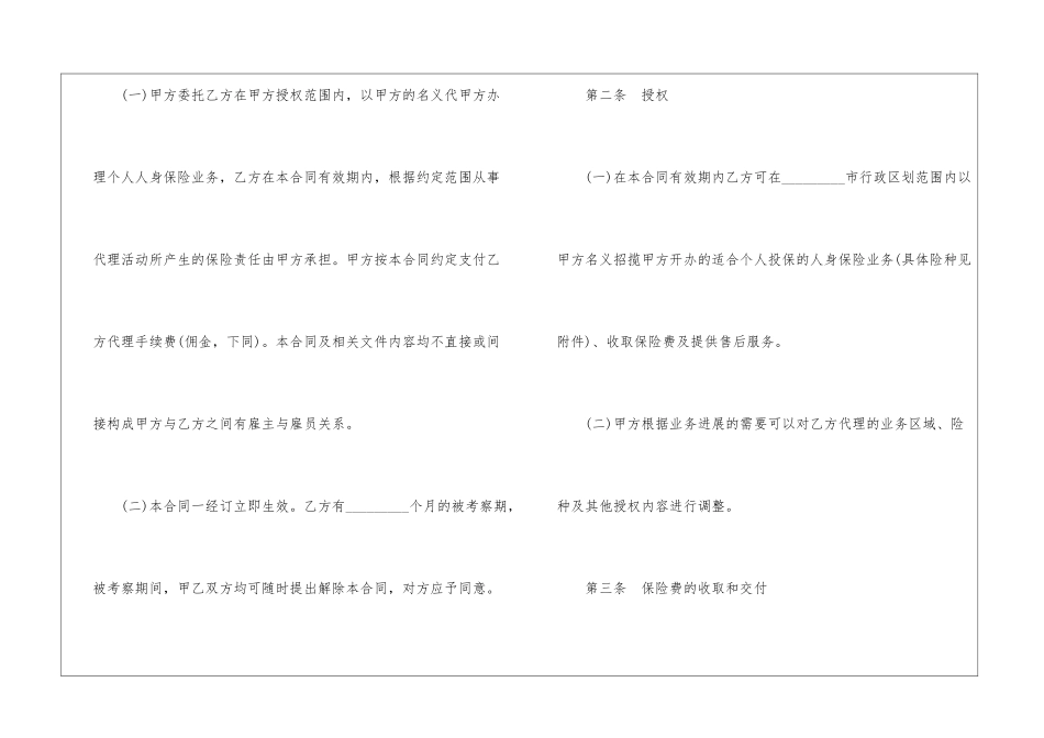 劳动合同模板集锦6篇_第2页