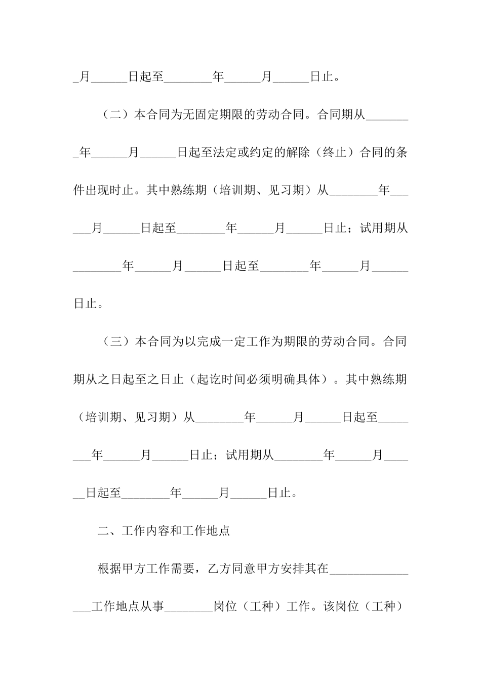 劳动合同模板集合6篇_第2页