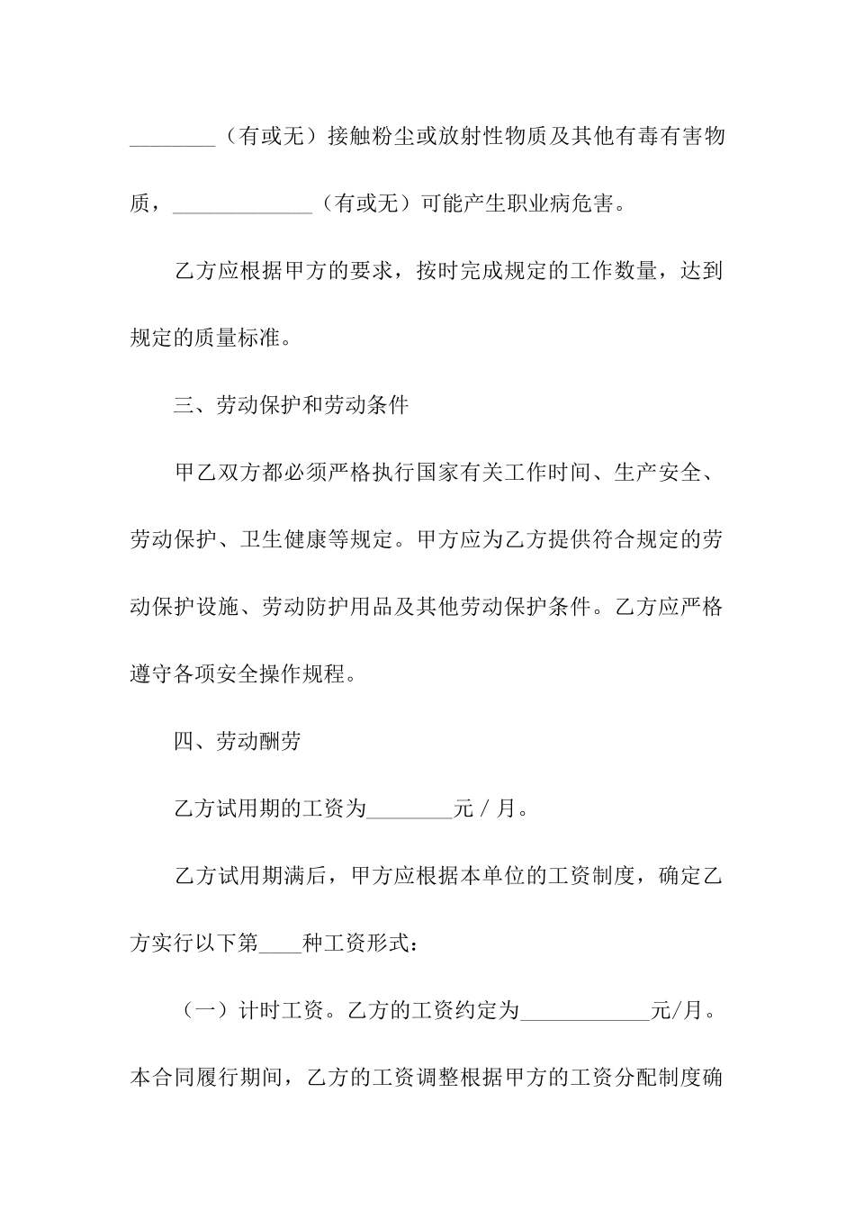 劳动合同模板集合6篇_第3页