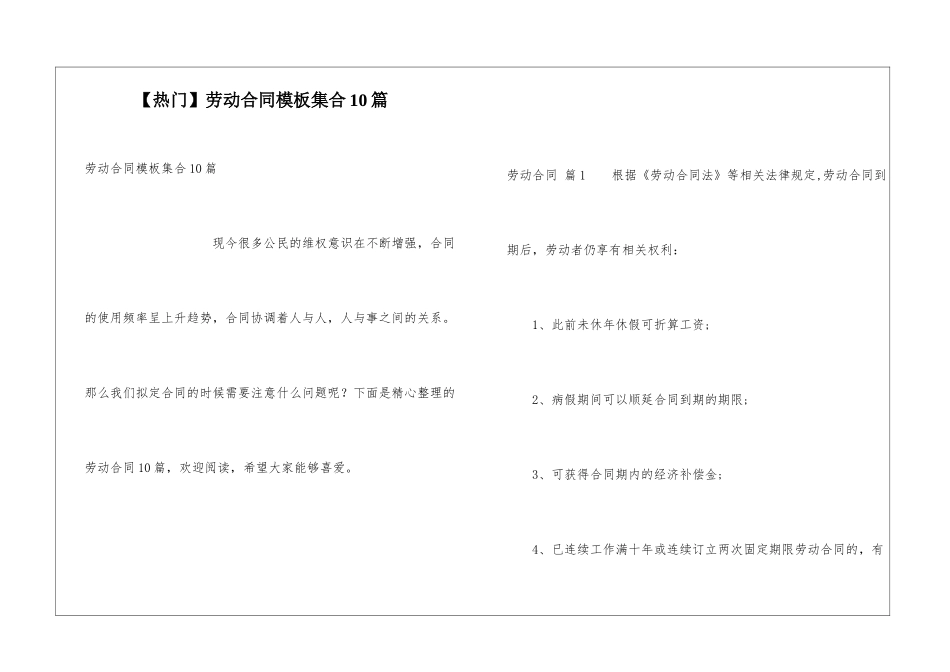 劳动合同模板集合10篇_第1页