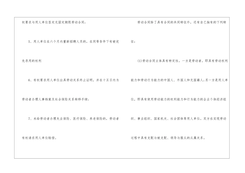 劳动合同模板集合10篇_第2页