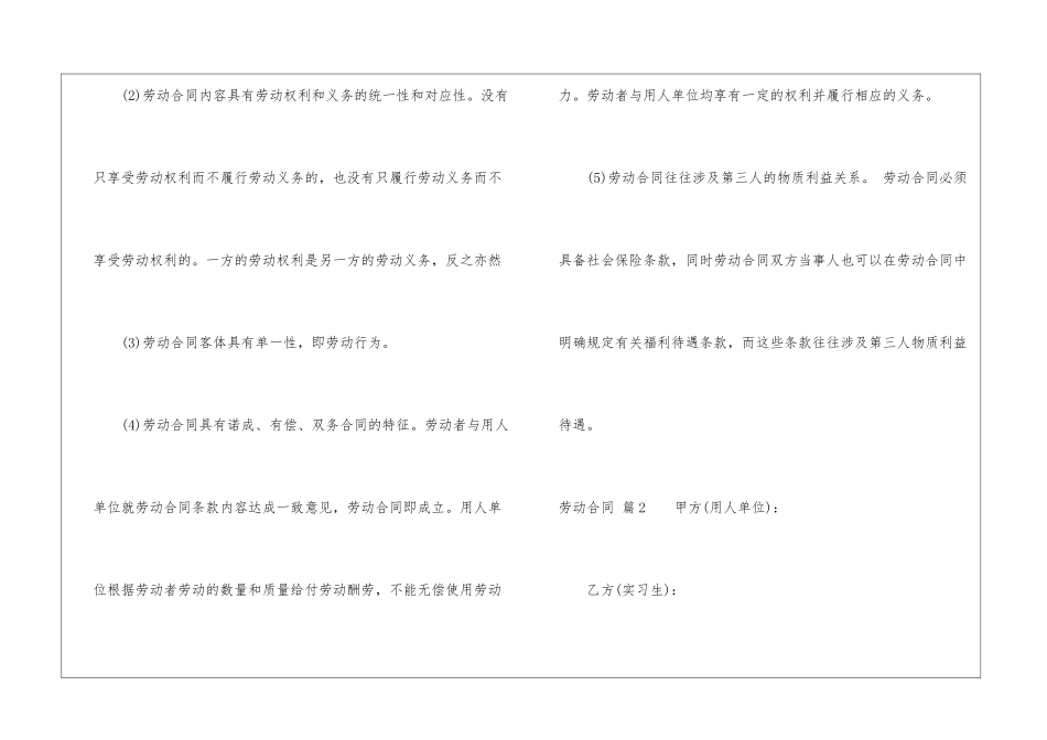 劳动合同模板集合10篇_第3页