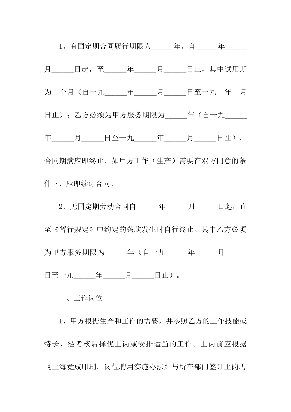 劳动合同汇编七篇_第2页