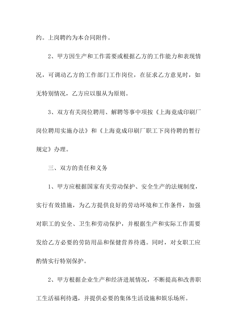 劳动合同汇编七篇_第3页