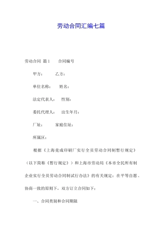 劳动合同汇编七篇