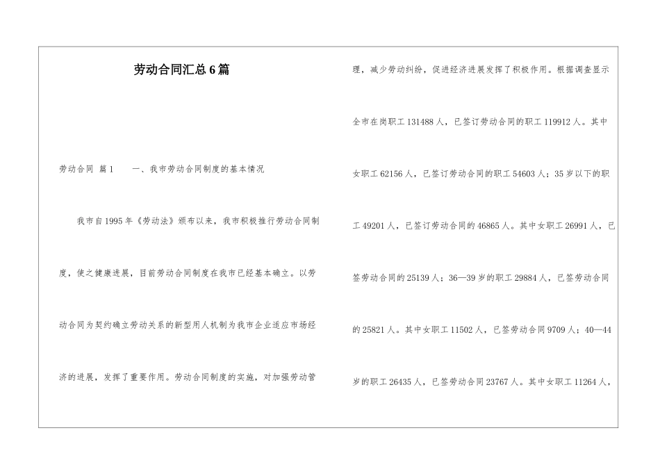 劳动合同汇总6篇_第1页
