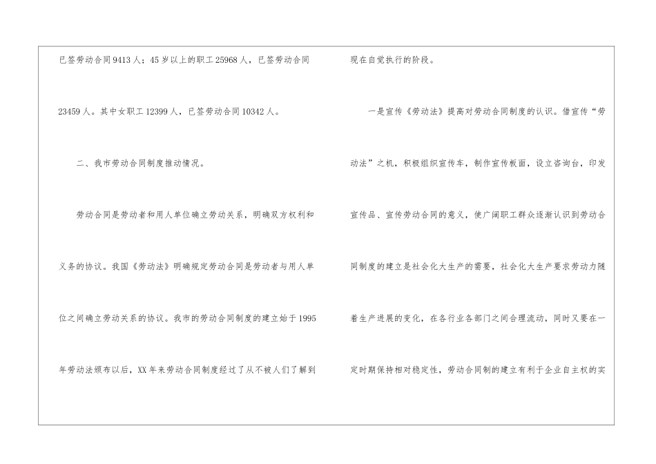 劳动合同汇总6篇_第2页
