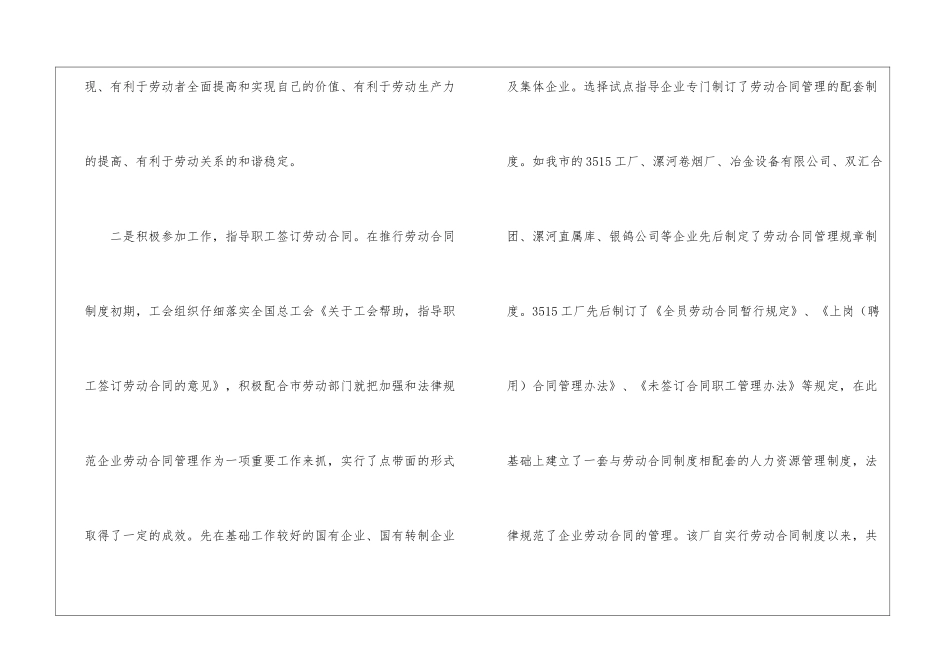 劳动合同汇总6篇_第3页