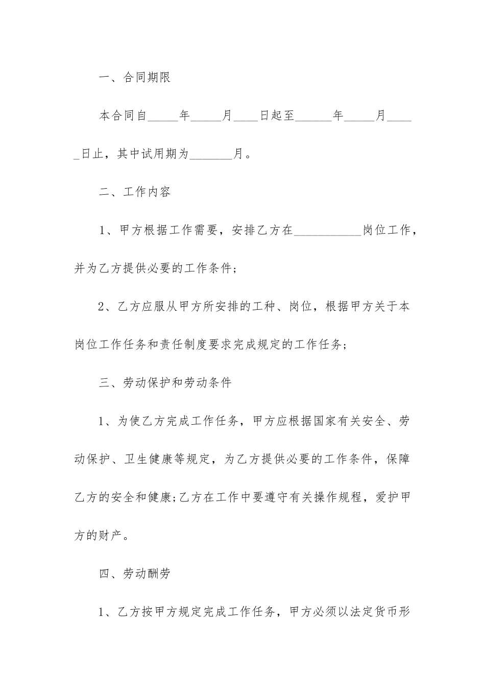 劳动合同正规文本合集_第2页
