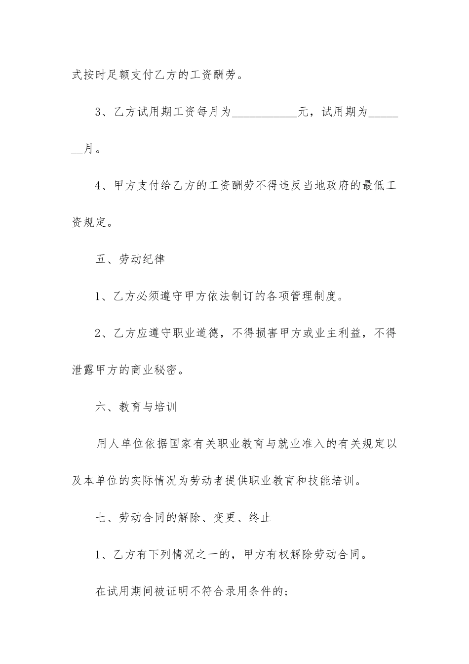 劳动合同正规文本合集_第3页