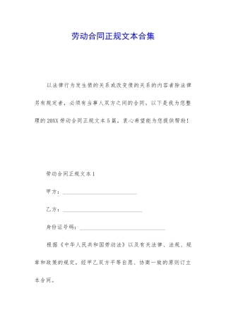 劳动合同正规文本合集