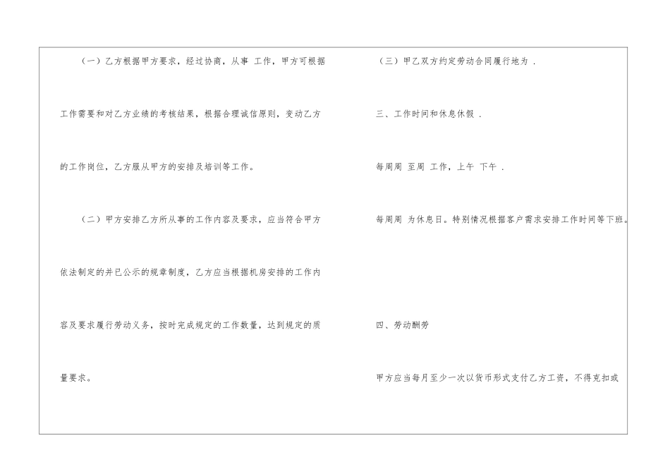 劳动合同模板集锦六篇_第3页