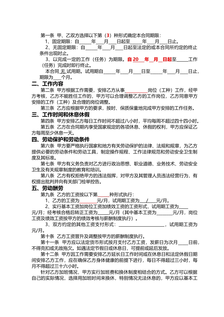 劳动合同正式范本_第2页