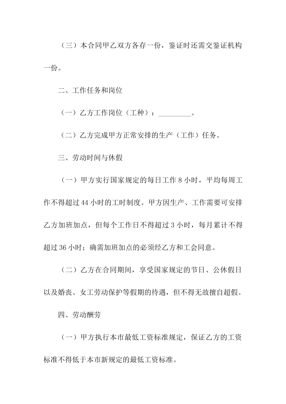 劳动合同汇总4篇_第2页