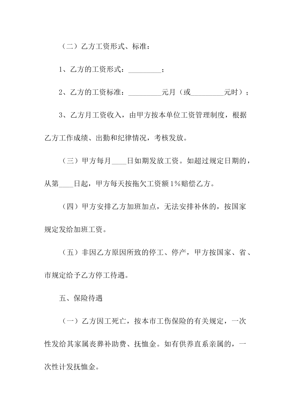 劳动合同汇总4篇_第3页