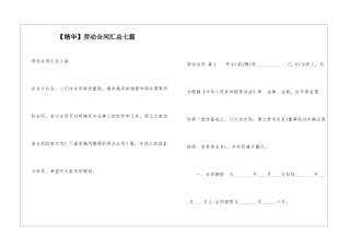 劳动合同汇总七篇
