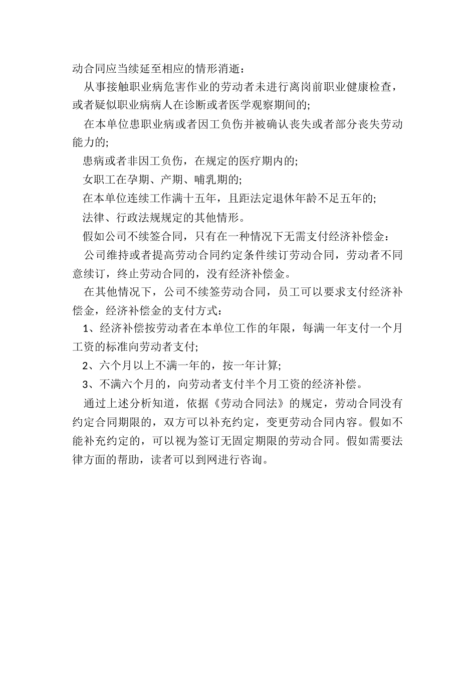 劳动合同没有填写期限如何处理_第2页