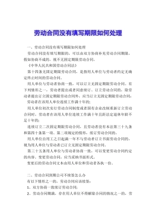 劳动合同没有填写期限如何处理