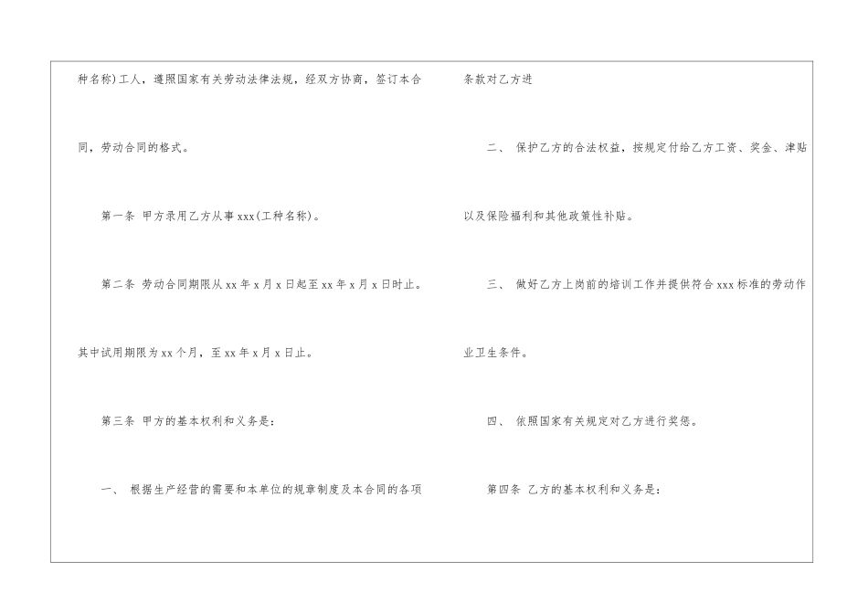 劳动合同汇编九篇_第3页