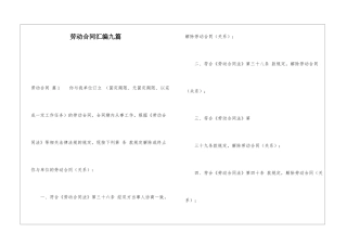 劳动合同汇编九篇