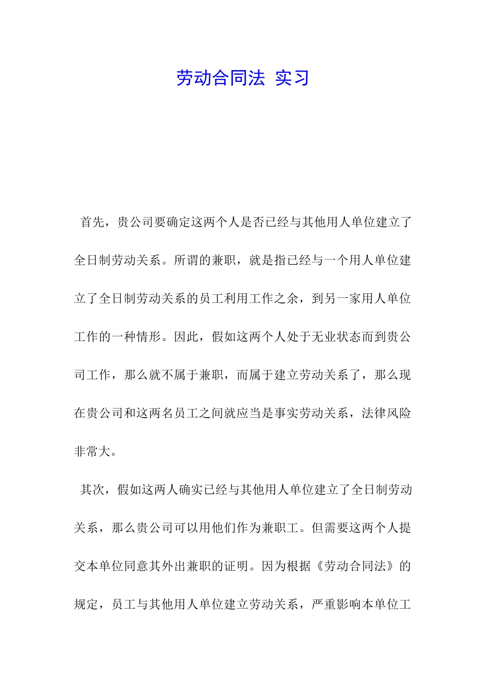 劳动合同法-实习_第1页