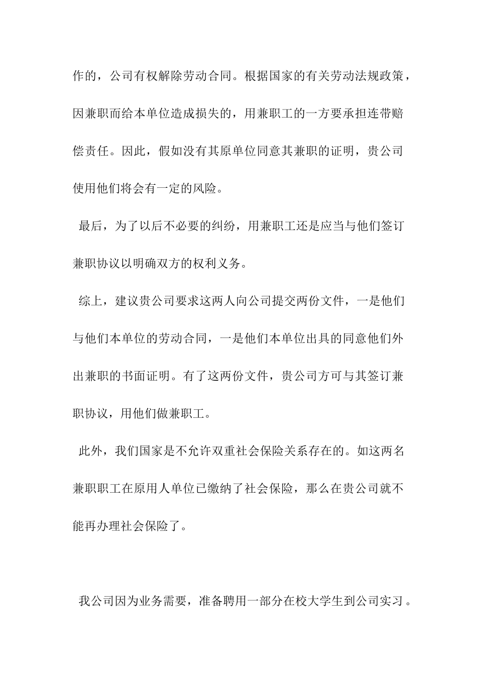 劳动合同法-实习_第2页