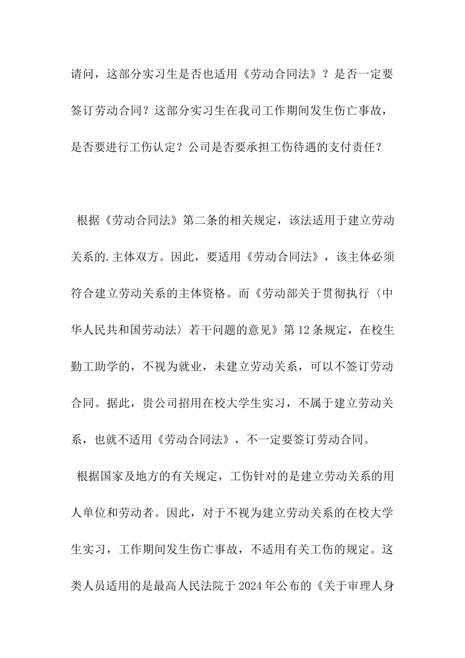 劳动合同法-实习_第3页