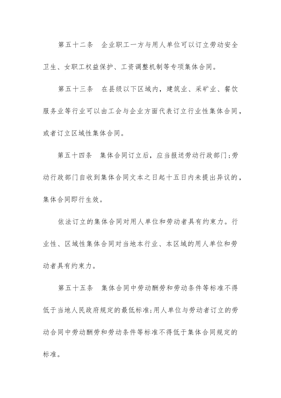 劳动合同法2024年新规定6篇_第2页