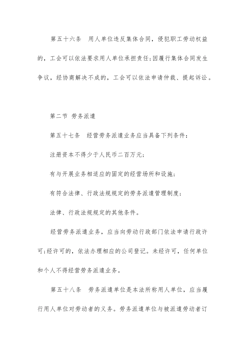 劳动合同法2024年新规定6篇_第3页