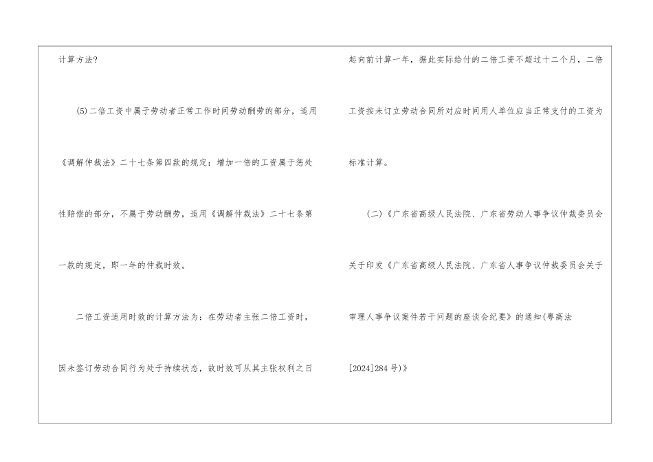 劳动合同法双倍工资时效_第2页