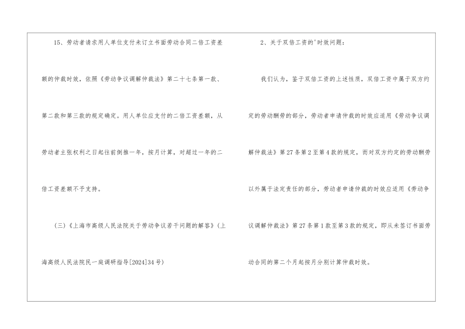 劳动合同法双倍工资时效_第3页