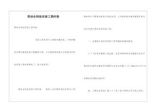 劳动合同法双倍工资时效