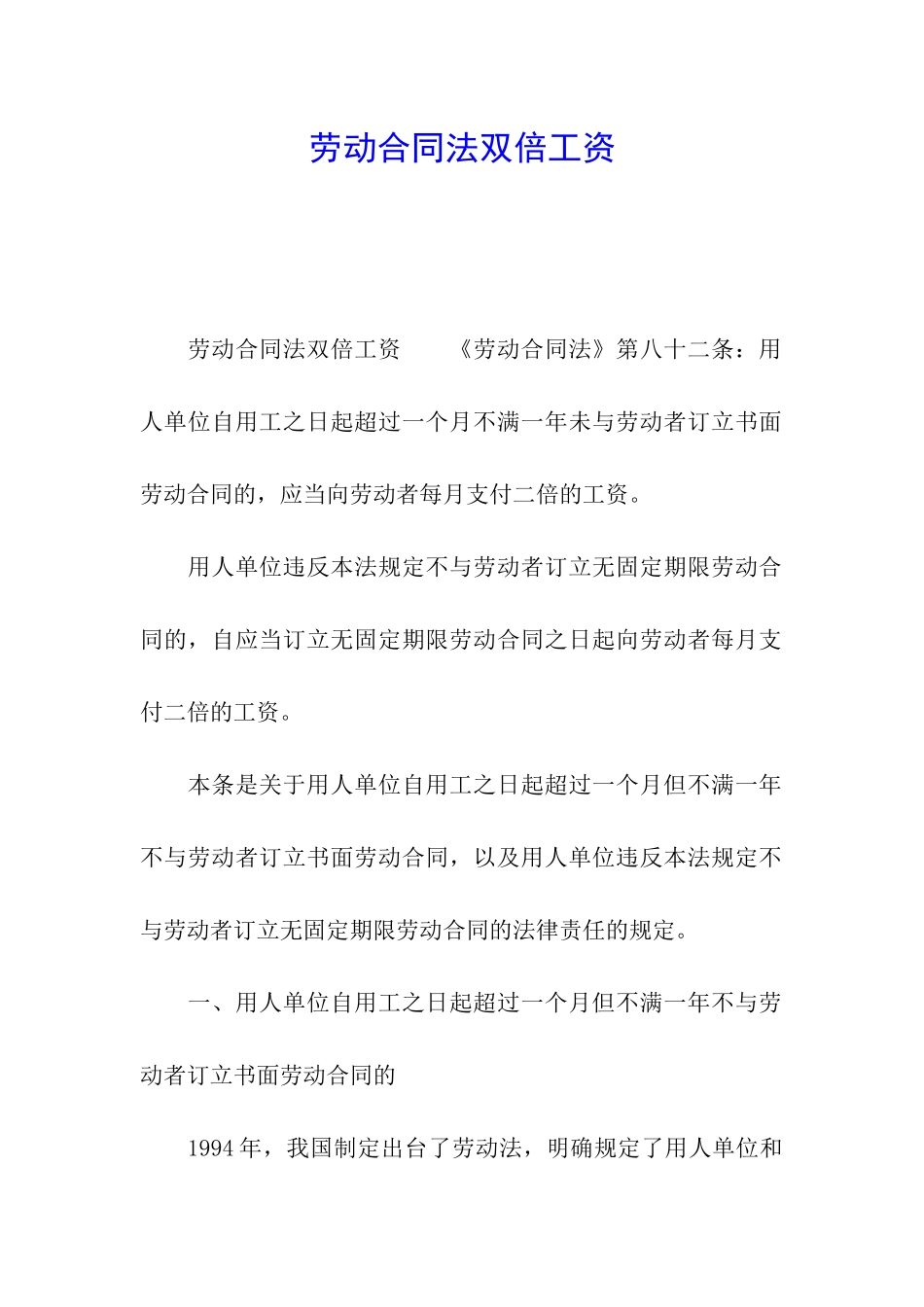 劳动合同法双倍工资_第1页