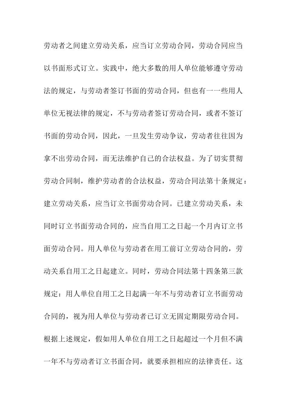 劳动合同法双倍工资_第2页