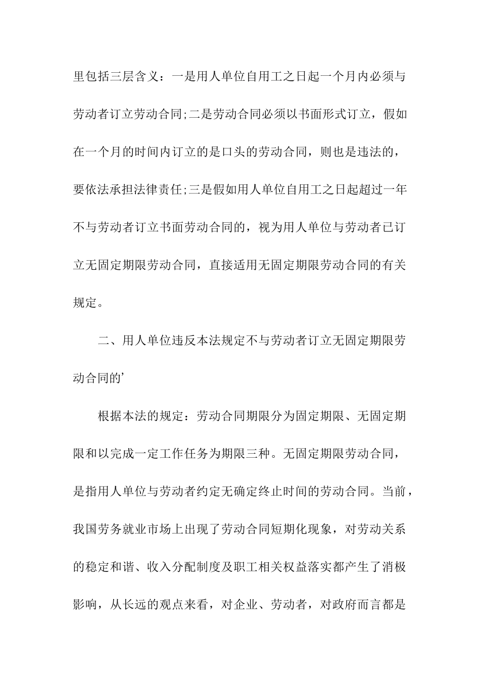 劳动合同法双倍工资_第3页