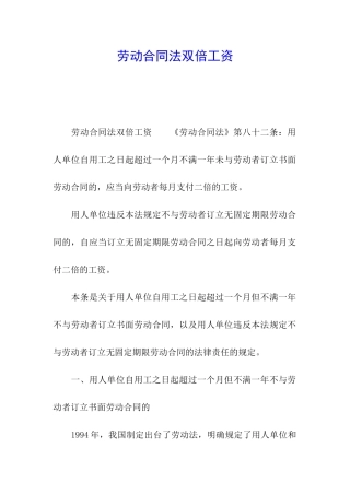 劳动合同法双倍工资