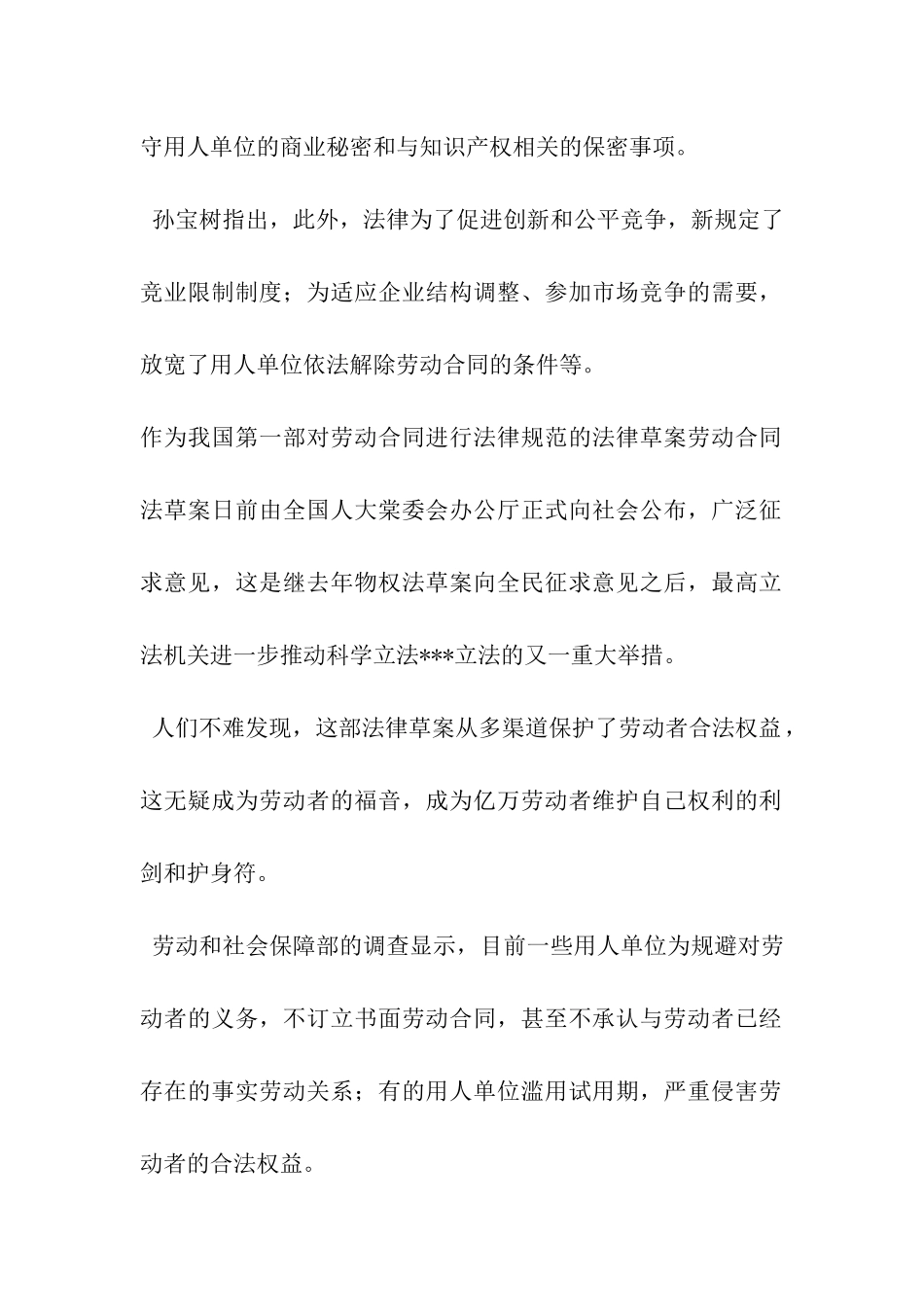 劳动合同法-对保护_第2页