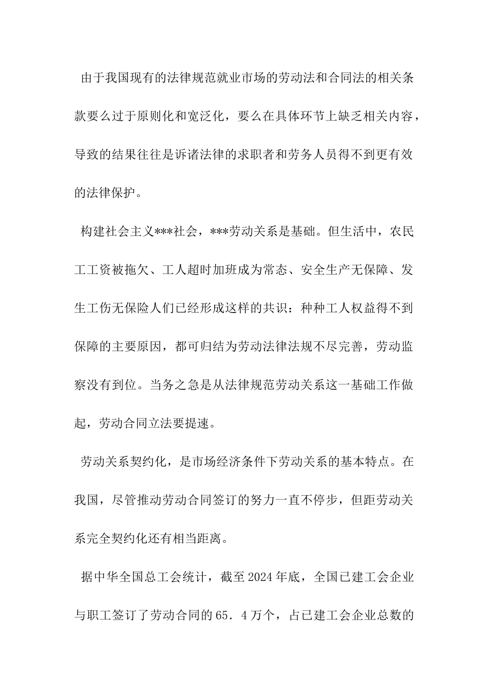 劳动合同法-对保护_第3页