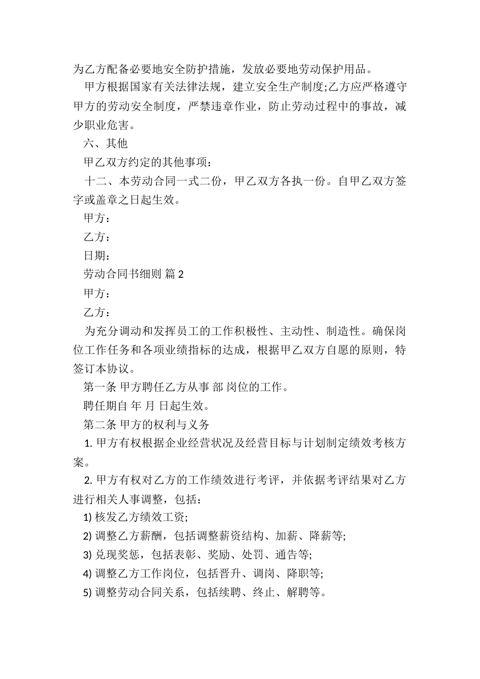 劳动合同法司法解释5篇_第2页