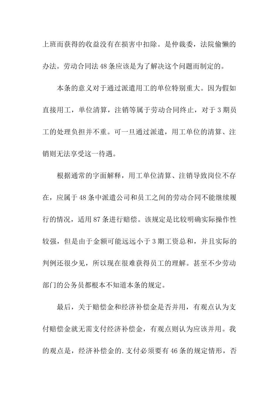劳动合同法48条的解读_第2页