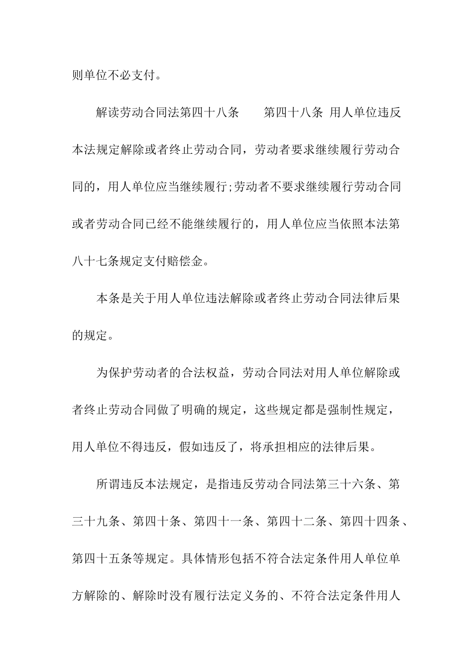 劳动合同法48条的解读_第3页